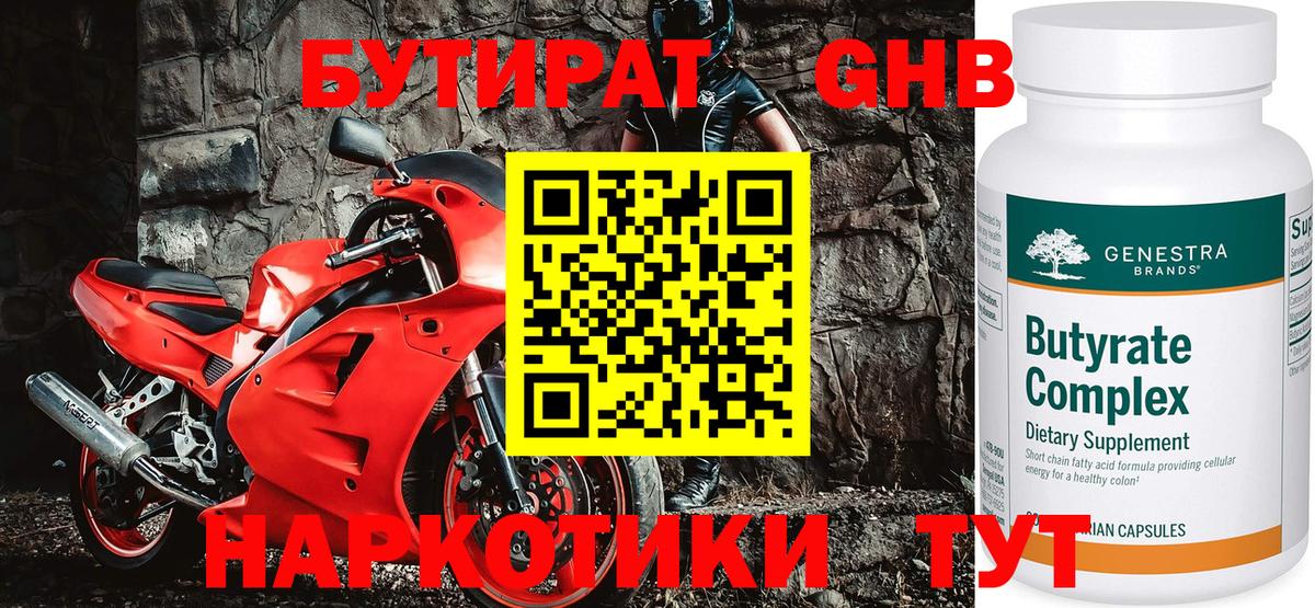 Красный Сулин  Бутират жидкий экстази  Вход с VPN 