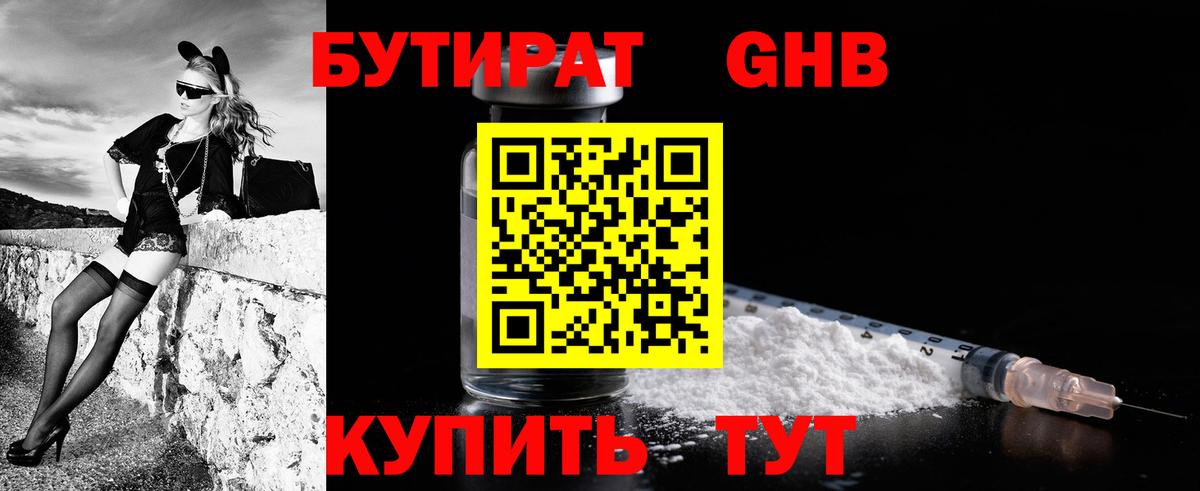 Бутират бутандиол Красный Сулин