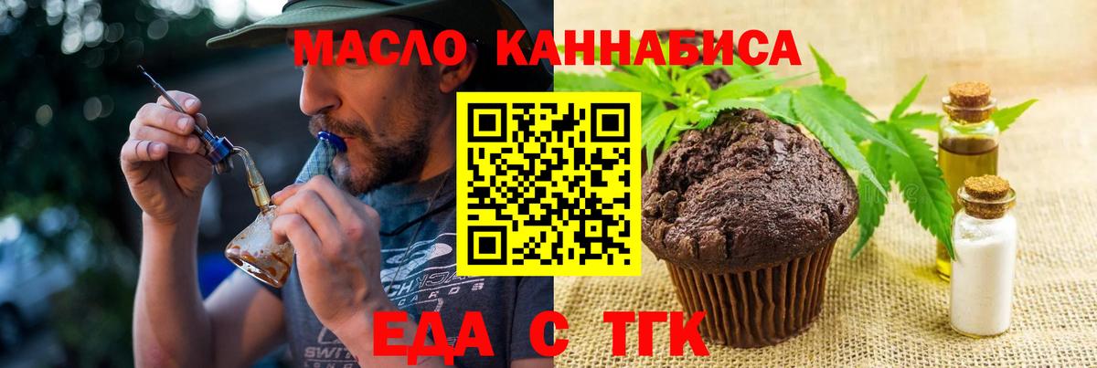 Печенье с ТГК конопля  Вход с VPN  Красный Сулин 
