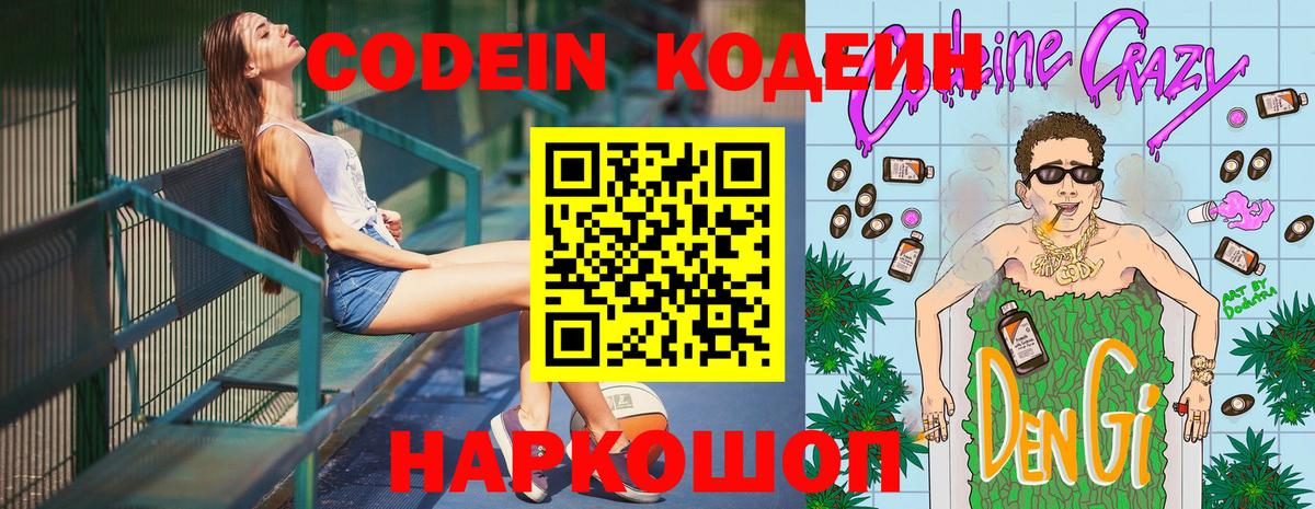 Красный Сулин  Кодеин напиток Lean (лин)  Вход с VPN 