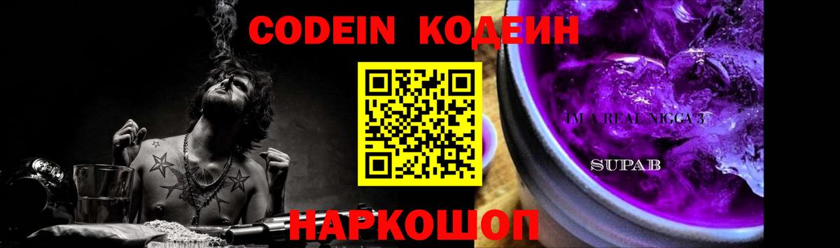 Codein напиток Lean (лин) Красный Сулин