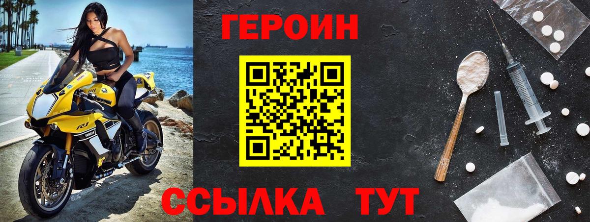 ГЕРОИН VHQ Красный Сулин