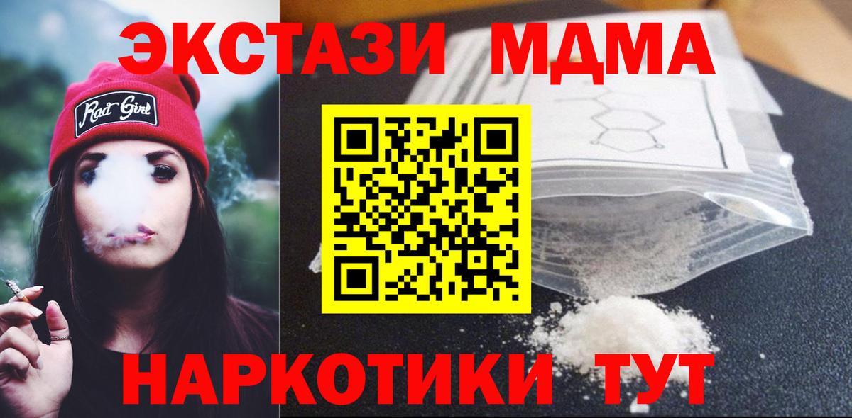 МДМА  Вход с VPN  Красный Сулин  МДМА кристаллы  MDMA кристаллы 
