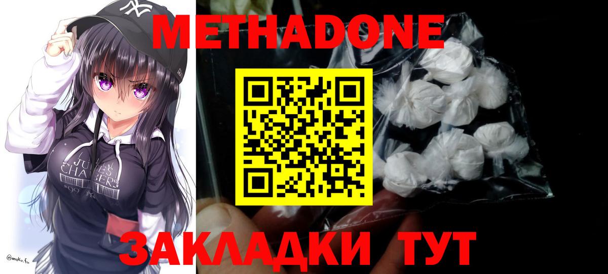 Метадон methadone  Метадон мёд  Вход с VPN  Красный Сулин 