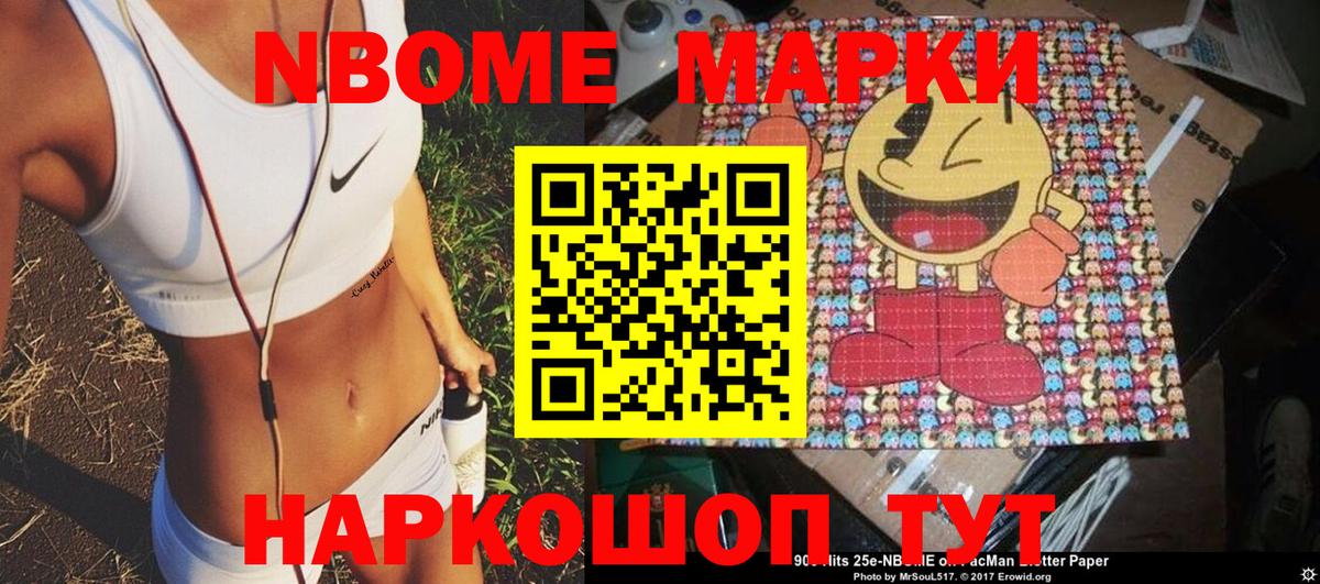 Марки N-bome 1500мкг Красный Сулин